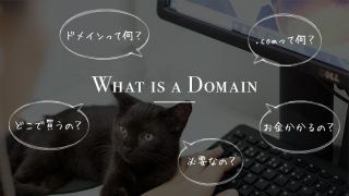 今さら聞けないドメインってなに？ホームページの住所みたいなものだよ